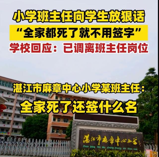 班主任放狠话：全家都死了就不用签字