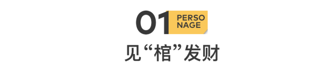 我在县城往欧洲卖棺材，暴利中的暴利