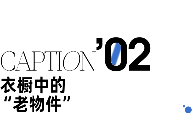 被88岁爷爷的时尚感硬控了 复古潮流再燃