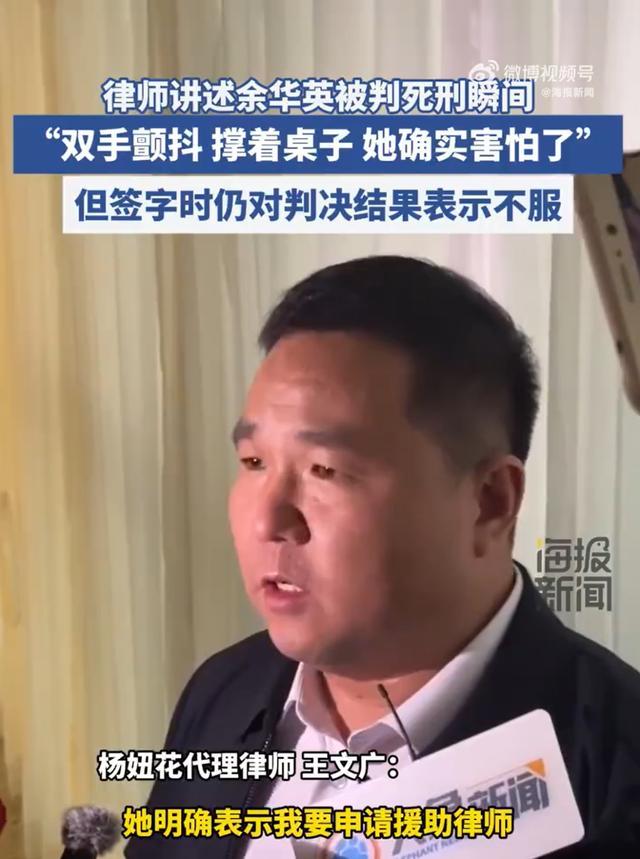 余华英不服判决要申请援助律师