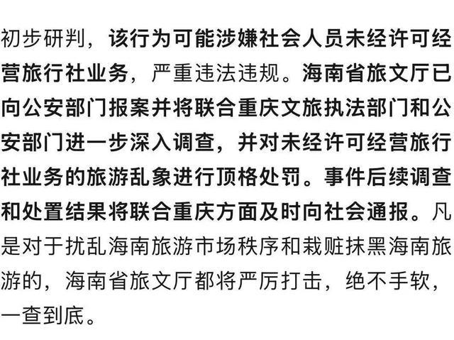 海南通报300多名游客被坑