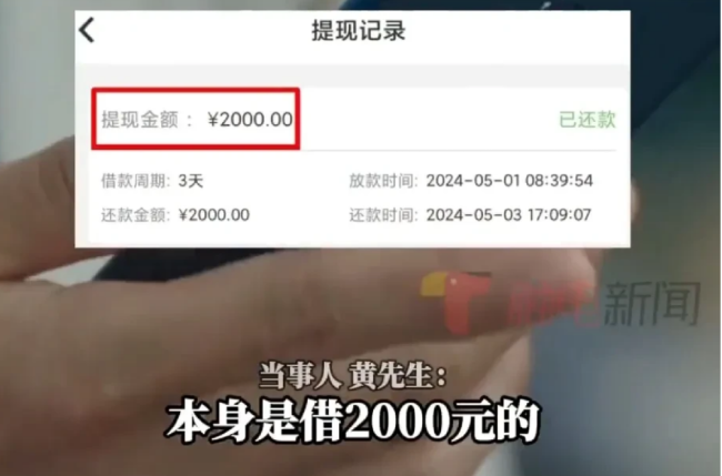 男子网贷1000元3天需还2000