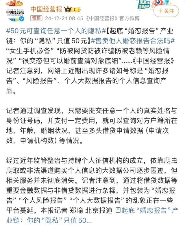 50元可查询任意一个人的隐私