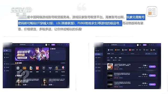 央视曝光“防沉迷”漏洞 租号绕过限制引发关注