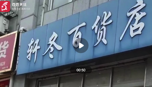 长沙一商户被举报引诱学生到店消费，已查封调查 