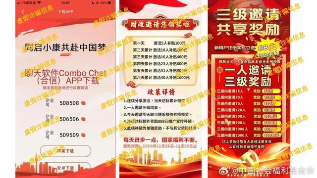 中国社会福利基金会发布辟谣声明