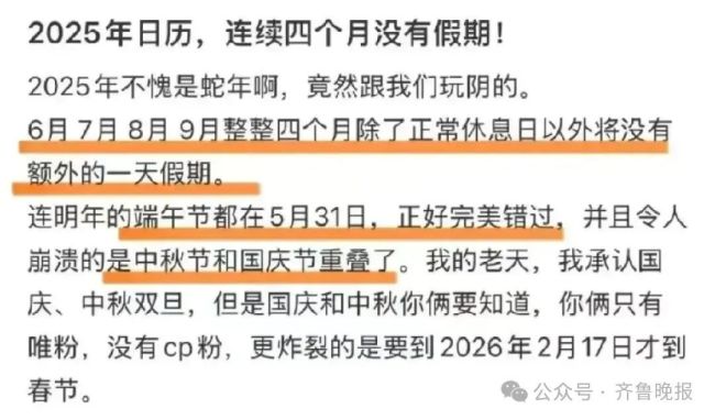 2025年连续四个月没任何法定假期 网友：天塌了