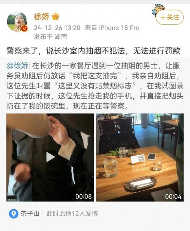 徐娇称抽烟男子要求删视频才道歉