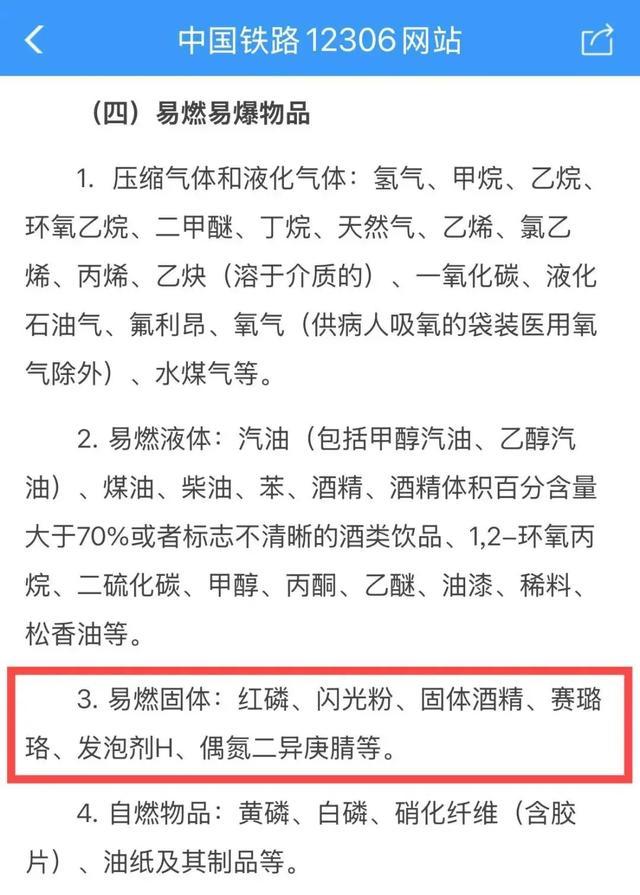 铁路部门回应乒乓球能不能带上高铁