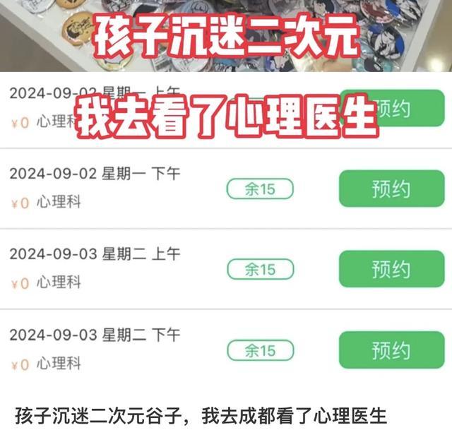 吃谷子，找委托，月薪三万养不起这届孩子？ 二次元经济下的家长困惑