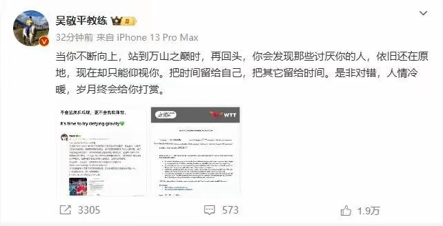 吴敬平回应樊振东退出世界排名 热爱不减退