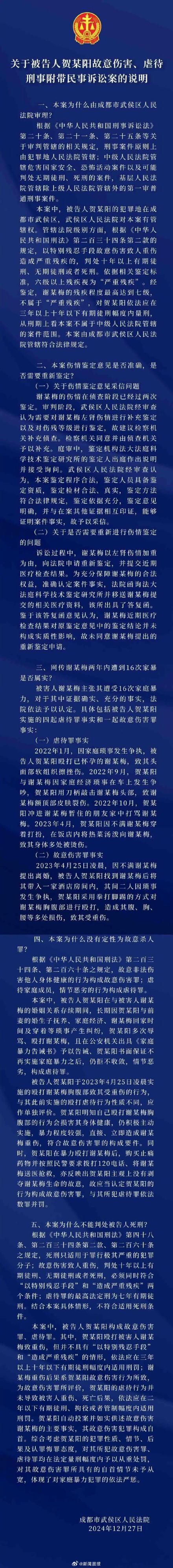 法院说明家暴16次案不能定性故意杀人