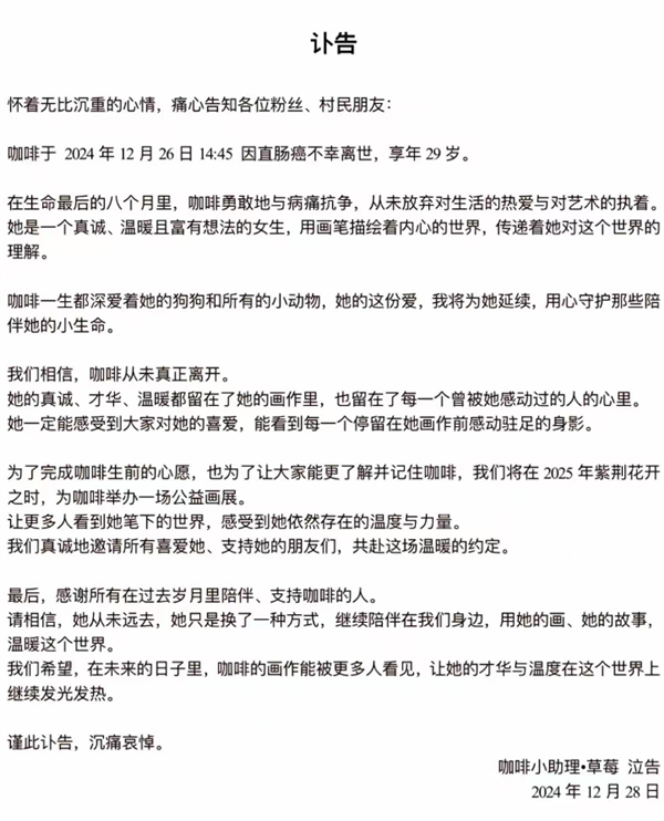 百万网红咖啡去世年仅29岁