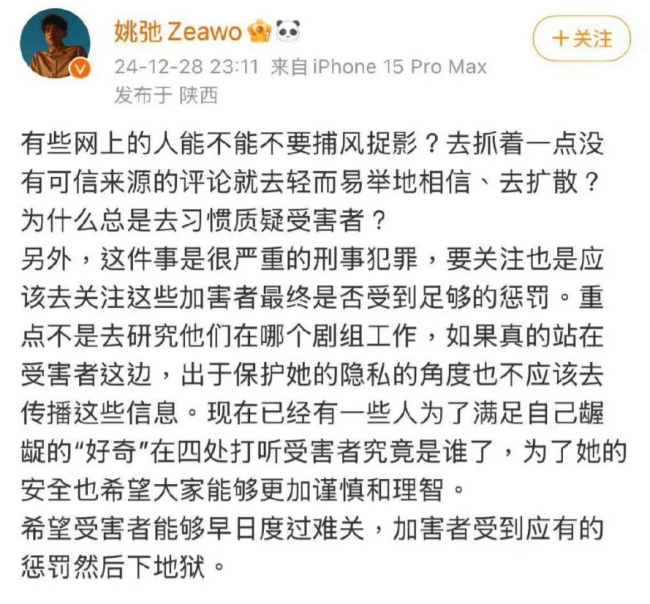 姚弛为玺尚酒店事件发声 呼吁保护受害者隐私