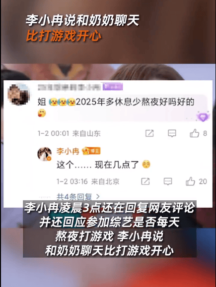 李小冉凌晨3点还在回复网友评论