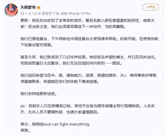 星星女友呼吁不要听信谣言 理性对待勿传谣