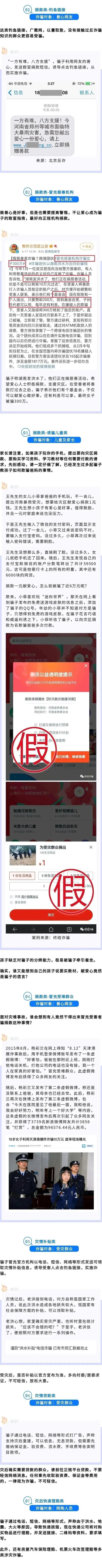 警惕这些西藏地震相关的网络不实信息 涉灾诈骗频发